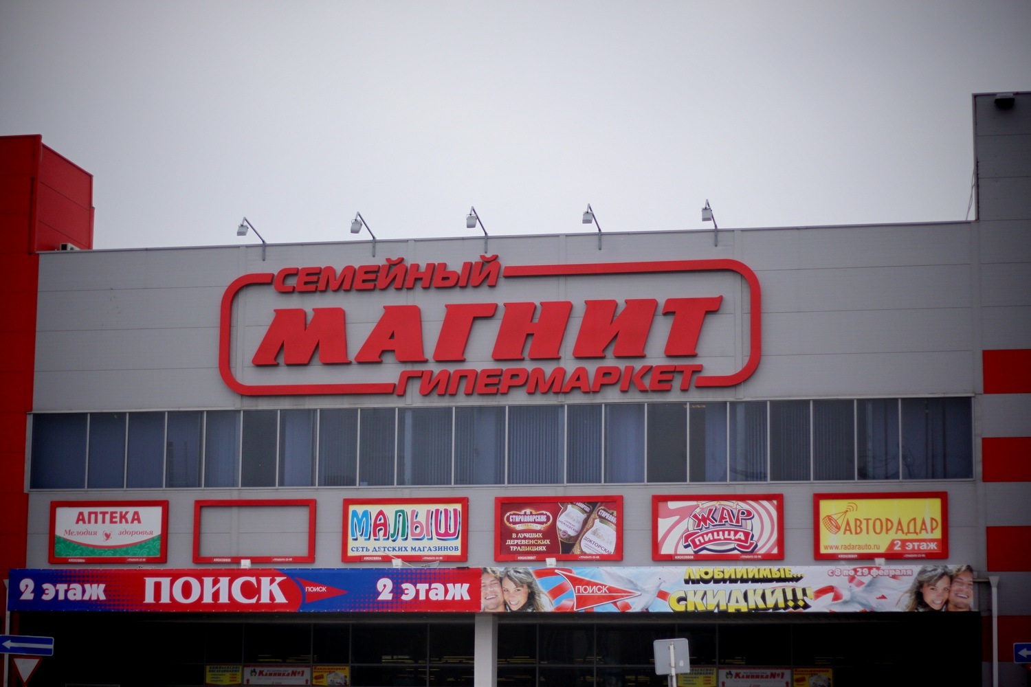 Гипермаркет магнит Краснодар ул Дзержинского 42